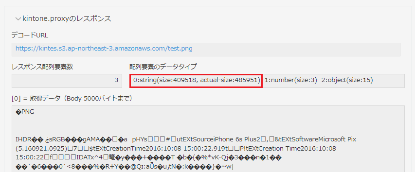 kintoneProxy04.png