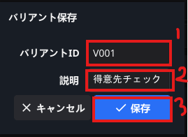 MIGTOOLS 移行ツール箱 項目チェック 実行条件を保存_2.png