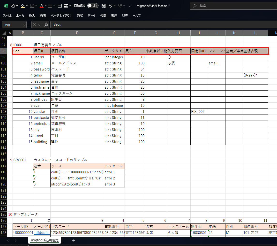 MIGTOOLS 移行ツール箱 項目定義のレイアウトをコピー.png