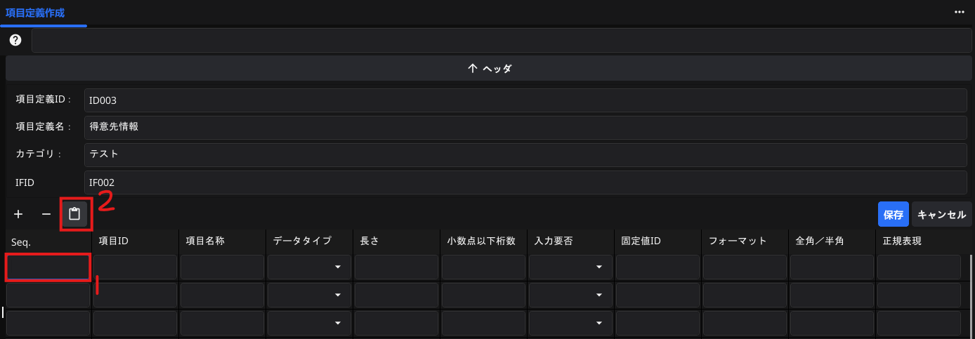 MIGTOOLS 移行ツール箱 項目定義の明細を貼り付け.png