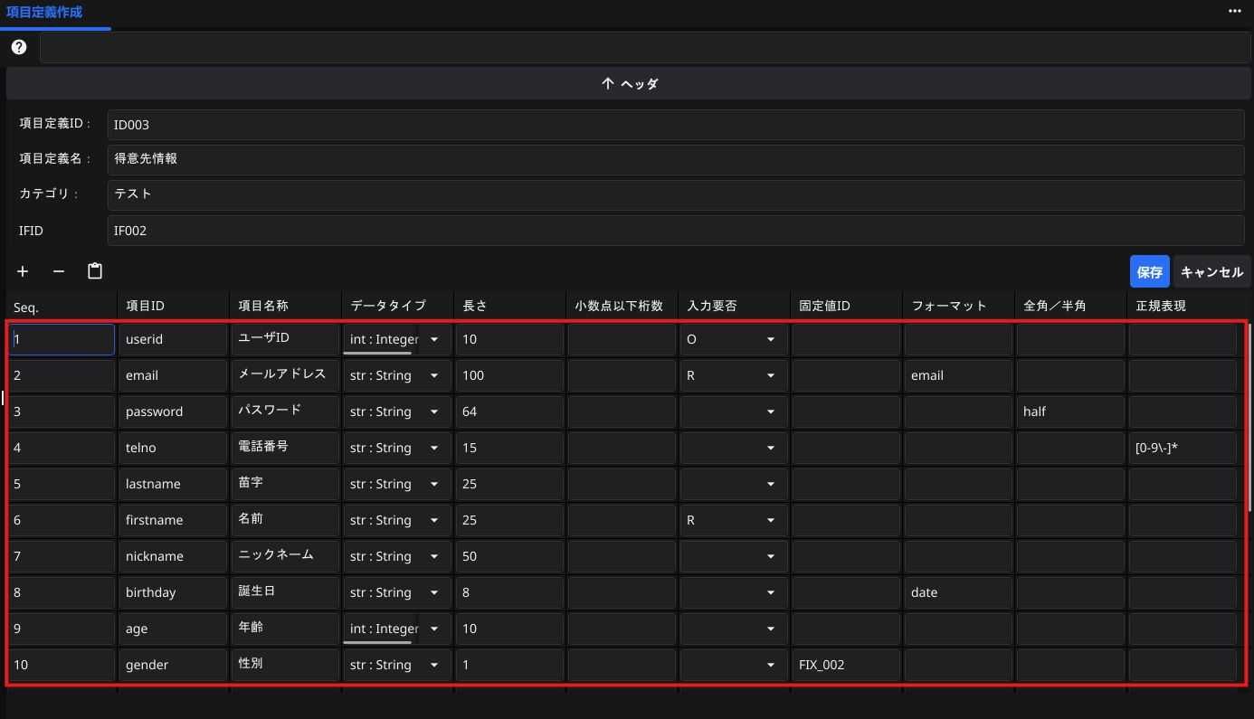 MIGTOOLS 移行ツール箱 項目定義の明細を貼り付け後.png