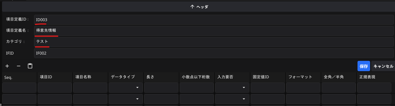 MIGTOOLS 移行ツール箱 項目定義のヘッダ情報を入力.png