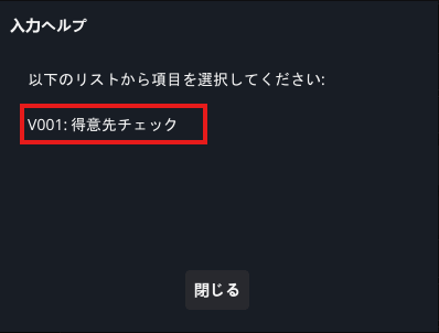 MIGTOOLS 移行ツール箱 項目チェック 実行条件を保存_4.png