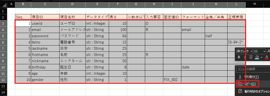 MIGTOOLS 移行ツール箱 項目定義のExcel明細を選択コピー.png