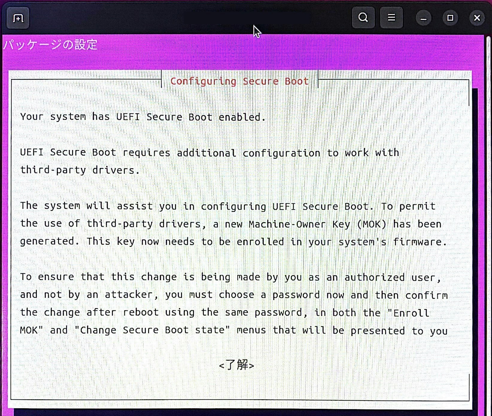 20230210_configure_secure_boot.jpg