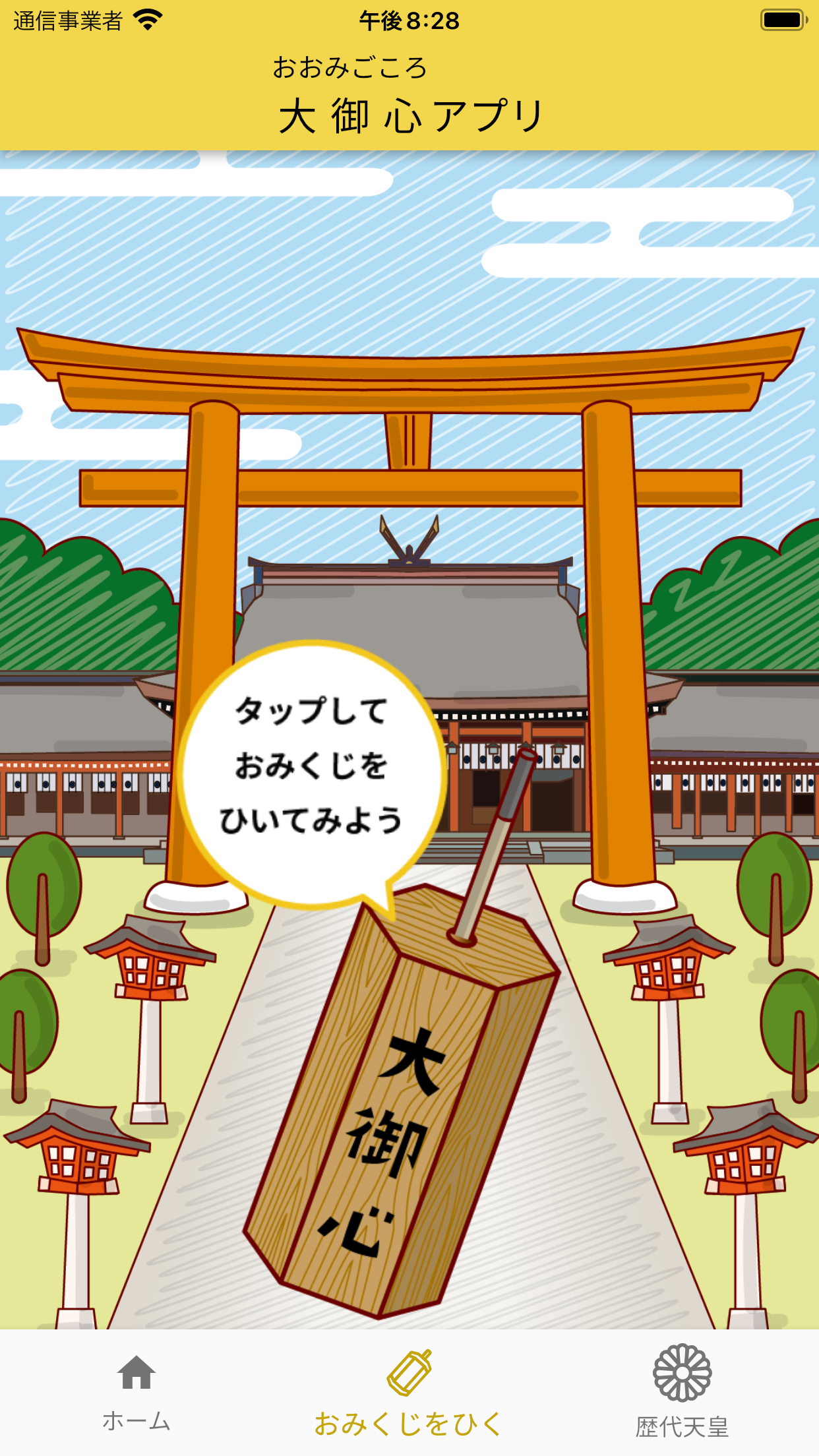 Screenshot_fortune_1.png