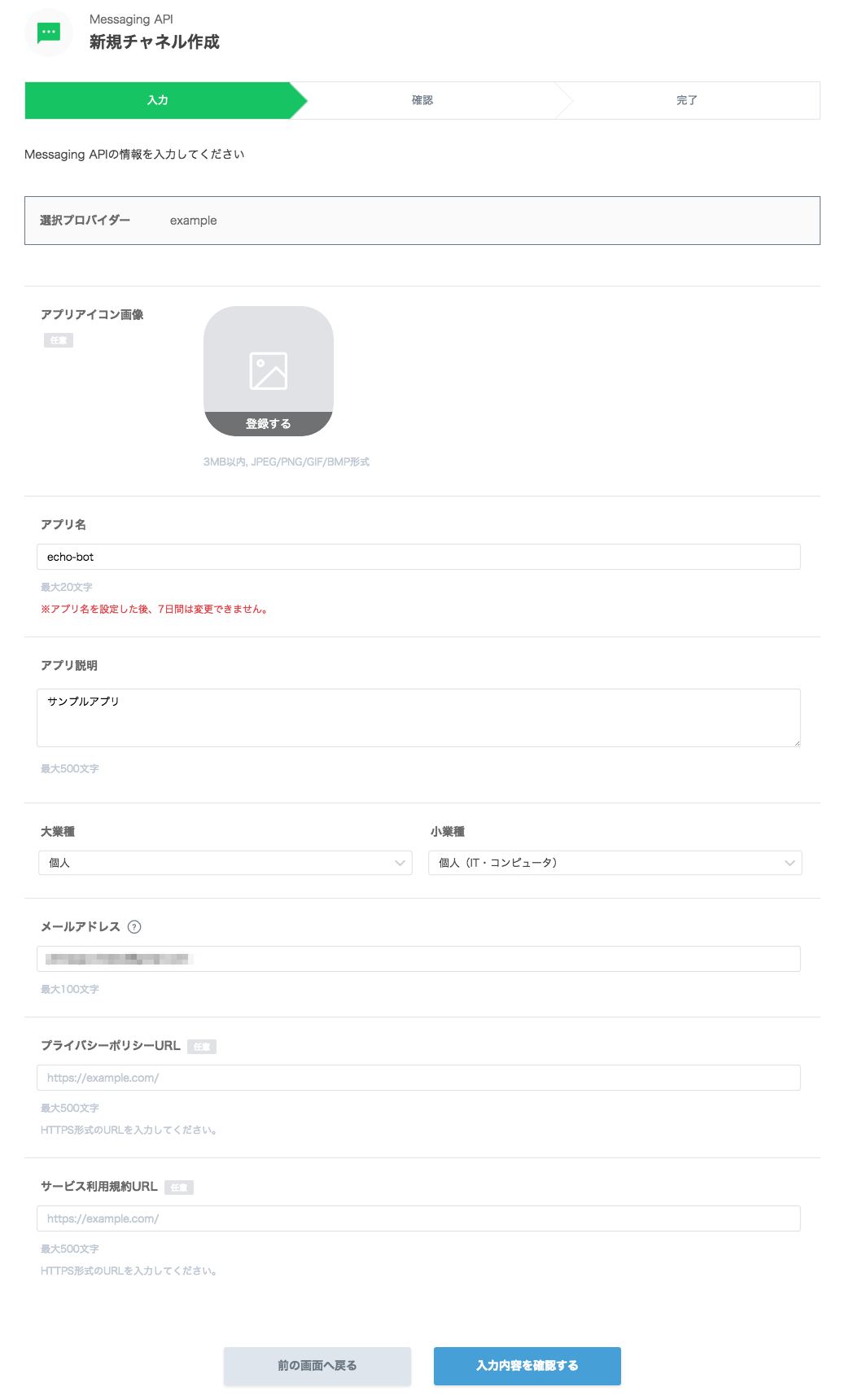 developers_line_biz_console_register_messaging-api_channel__provider_1608363987.png