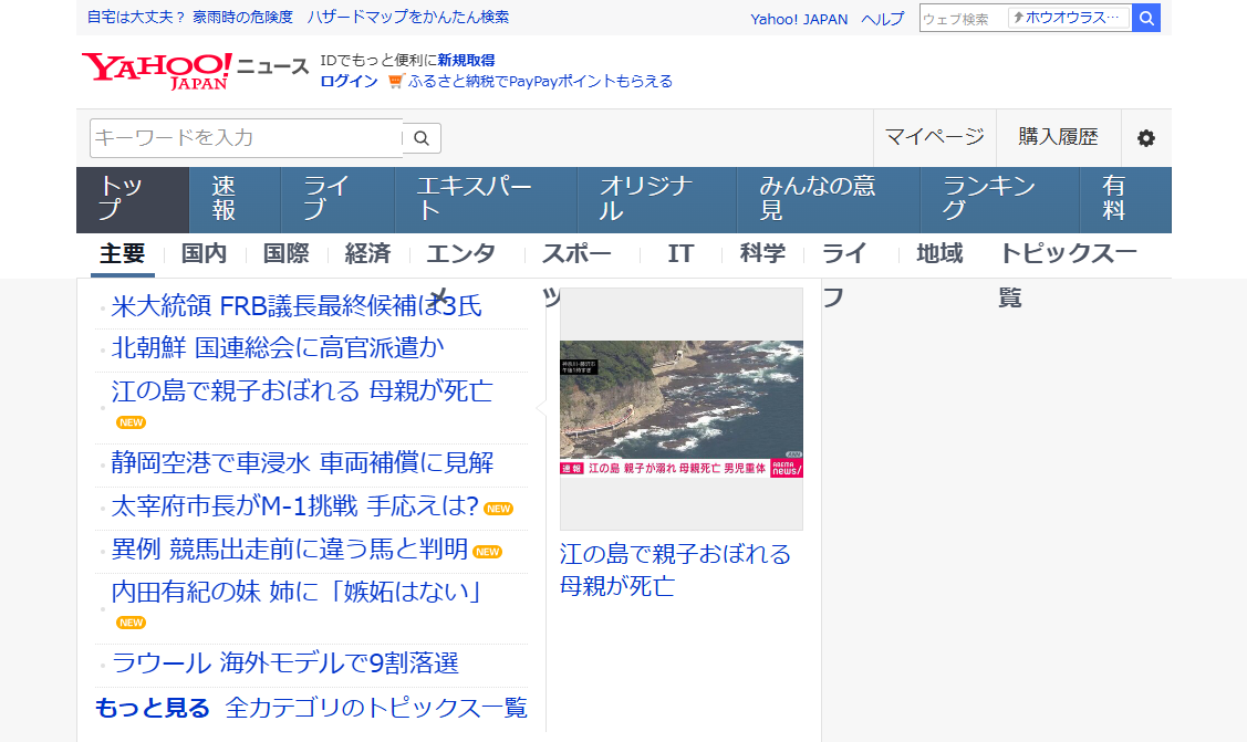 Yahoo!ニュース
