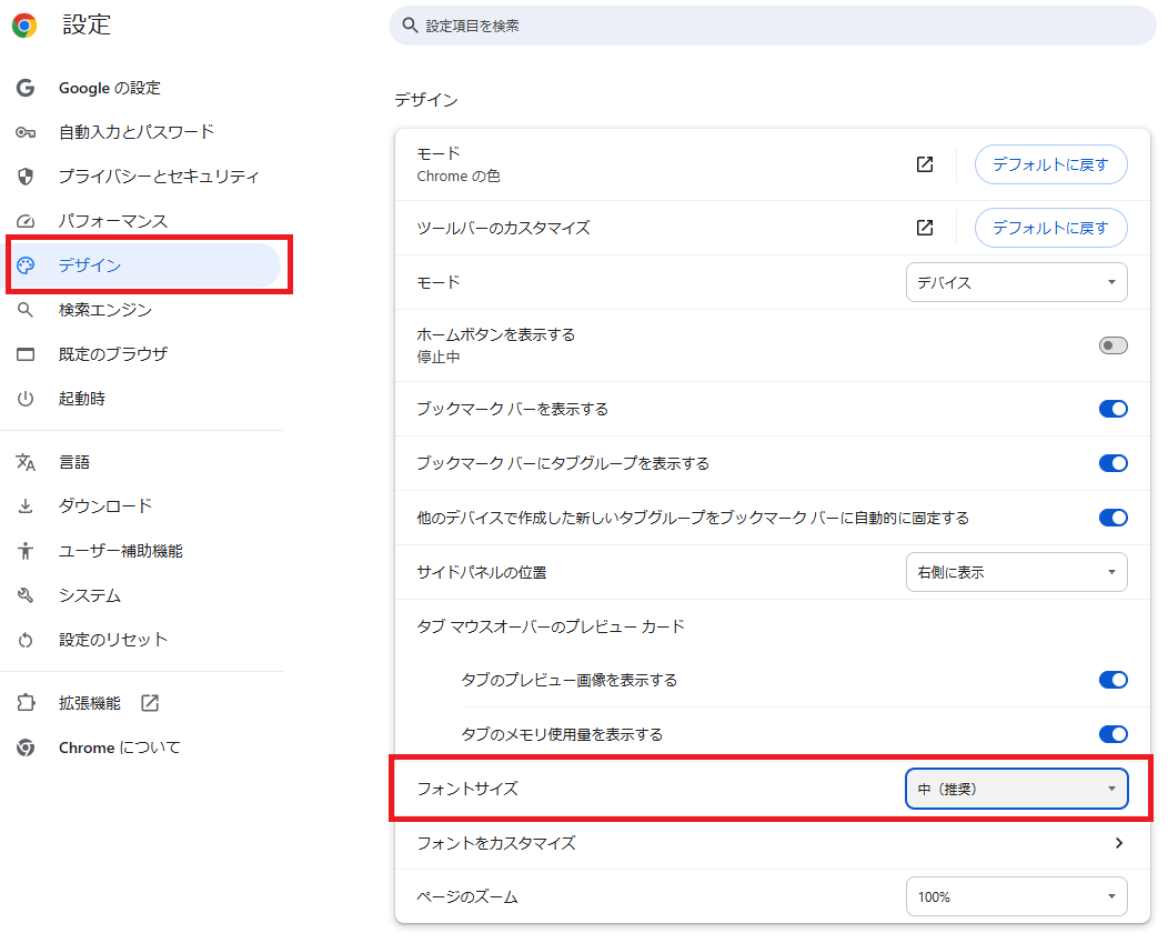 Chrome フォントサイズ設定