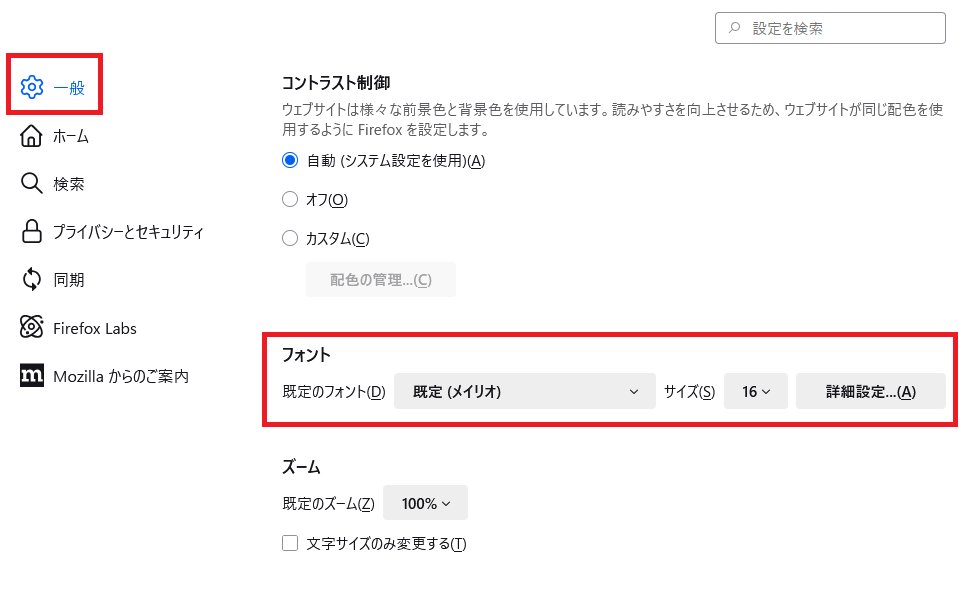 Firefox フォントサイズ設定