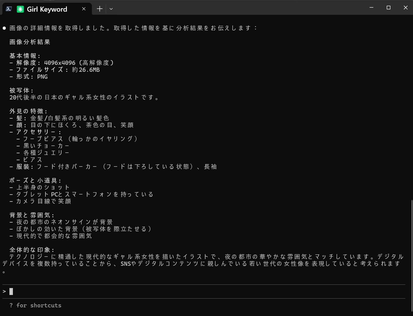 画像分析結果の出力