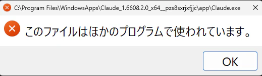 claude-desktop-0x80070020-error-dialog