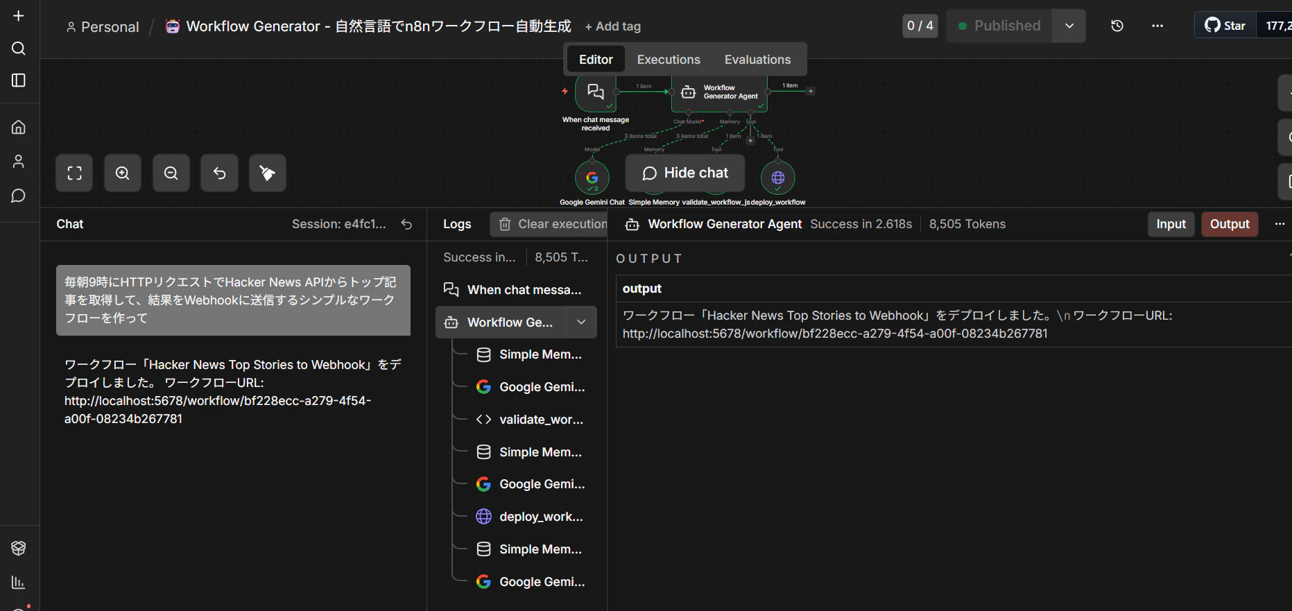 ワークフロー自動生成成功