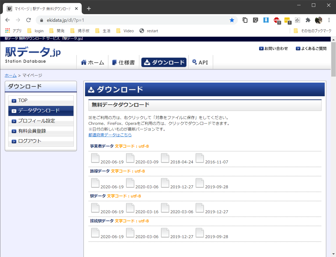 マイページ _ 駅データ 無料ダウンロード 『駅データ.jp』 - Google Chrome 2020_07_15 8_04_35.png