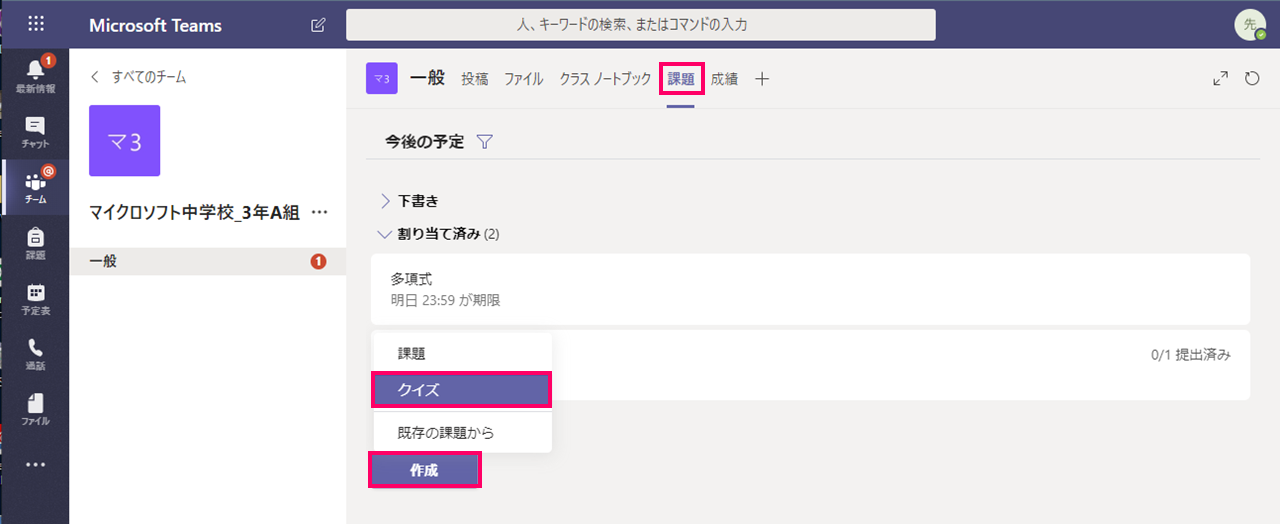 Microsoft Teams 10分でできる Microsoft Teams を使った授業 課題作成 マークシート方式 Qiita Microsoft Teams 10分でできる Microsoft Teams を使った授業 課題作成 マークシート方式 Qiita