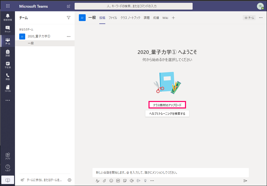 Microsoft Teams 10分でできる Microsoft Teams を使った授業 教材の共有 Qiita Microsoft Teams 10分でできる Microsoft Teams を使った授業 教材の共有 Qiita