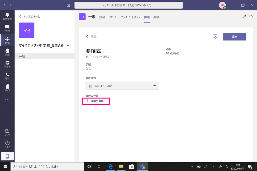 Microsoft Teams 10分でできる Microsoft Teams を使った授業 課題の提出 Qiita Microsoft Teams 10分でできる Microsoft Teams を使った授業 課題の提出 Qiita