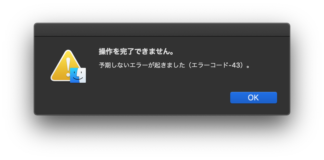 操作を完了できません。予期しないエラーが起きました(エラーコード-43) 操作を完了できません。予期しないエラーが起きました(エラーコード-43)