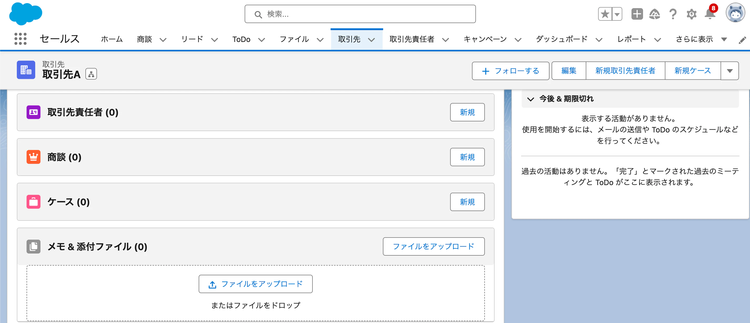 07商談作成.png