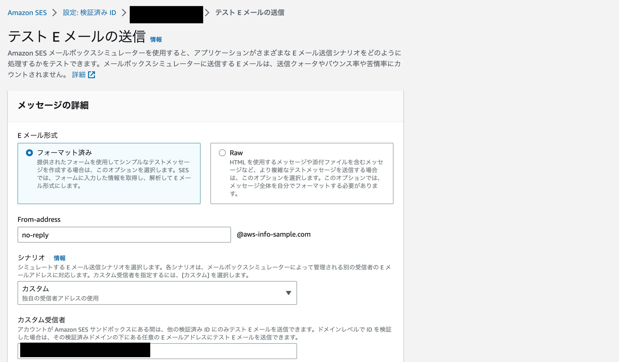 SES メール認証①.png