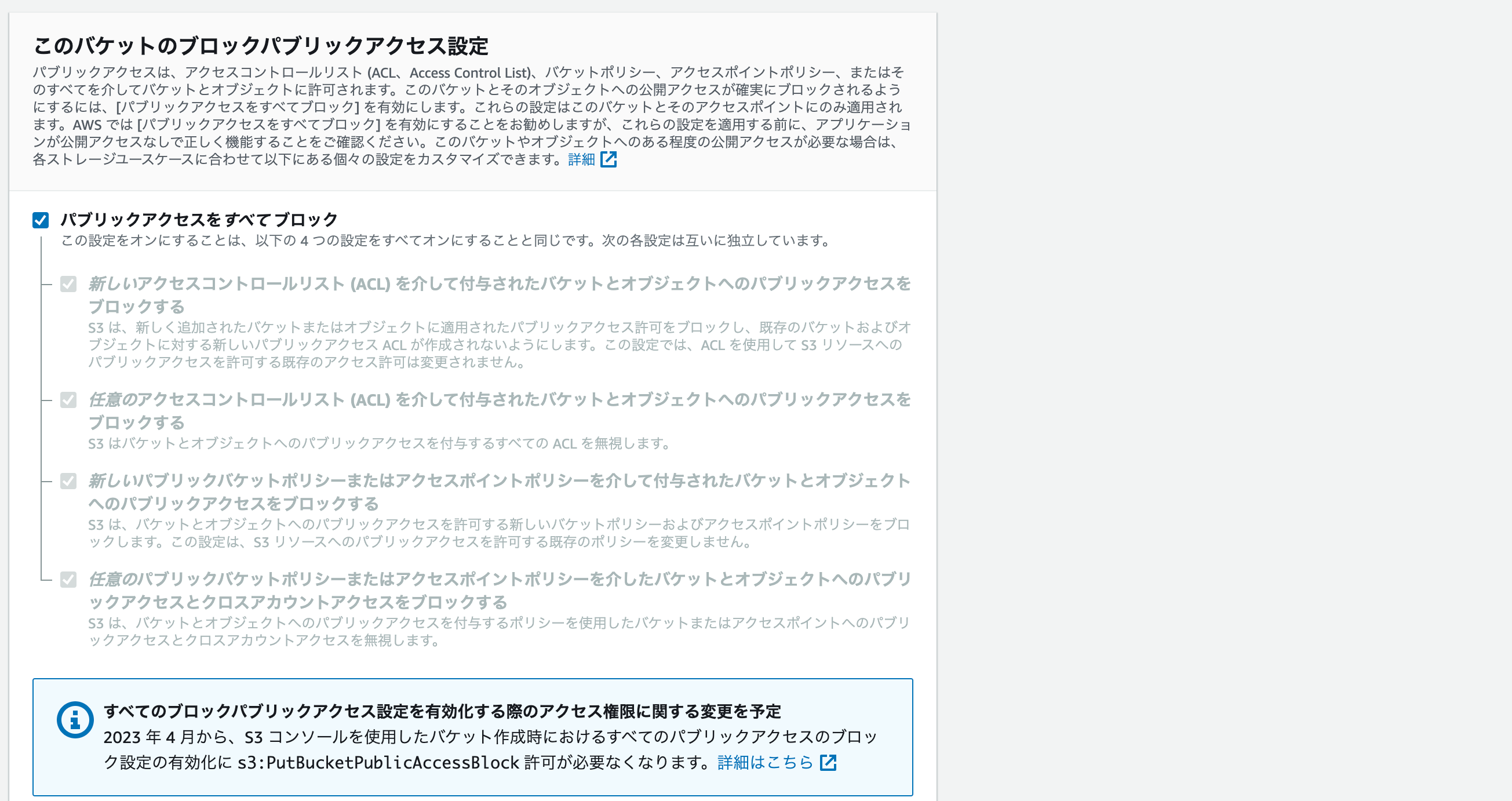 S3アクセスブロック.png