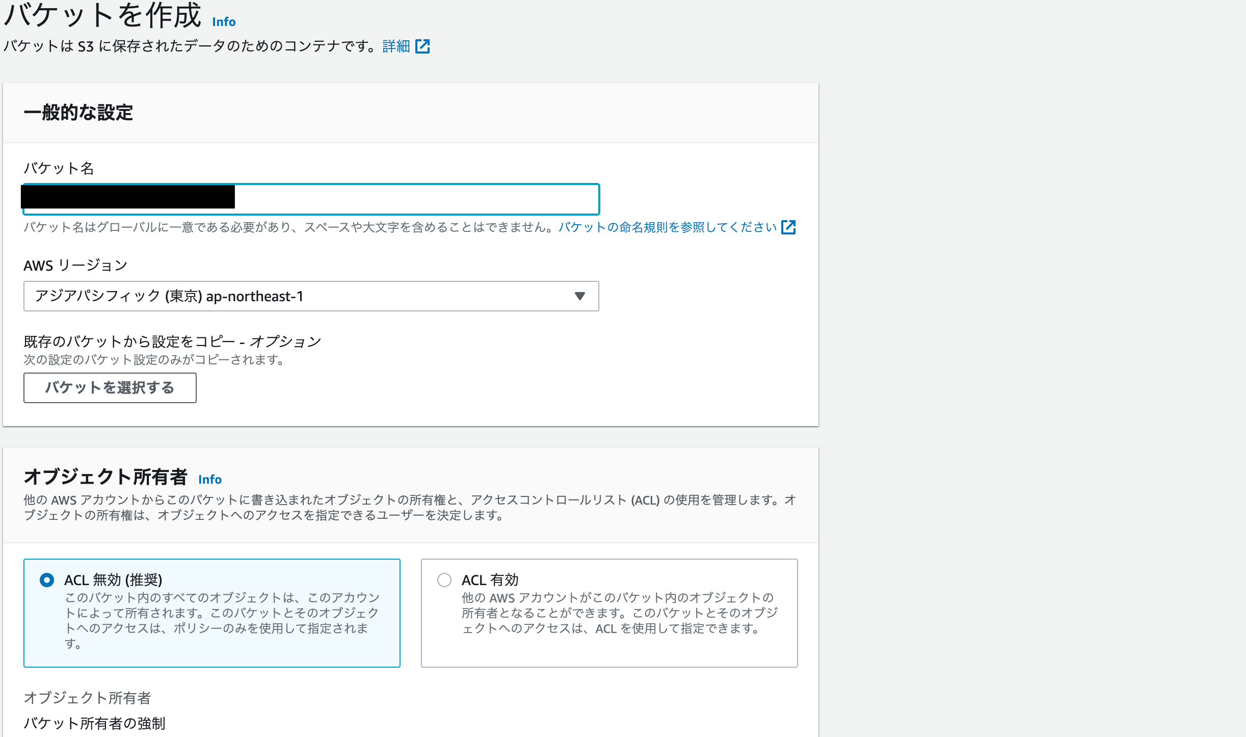 S3バケット名前.png