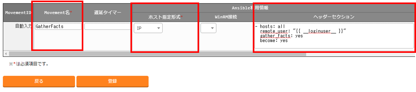1.3 Ansible-Legacy　＞＞　Movement一覧