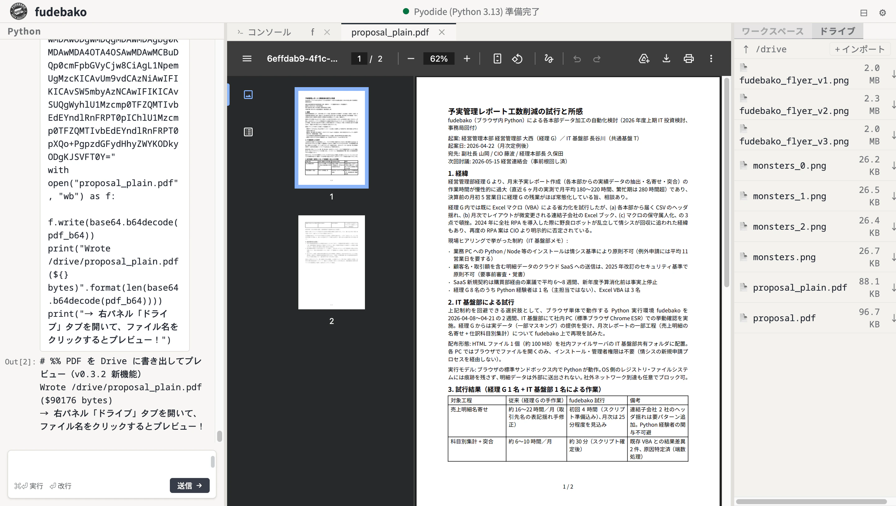 PDF プレビュー機能