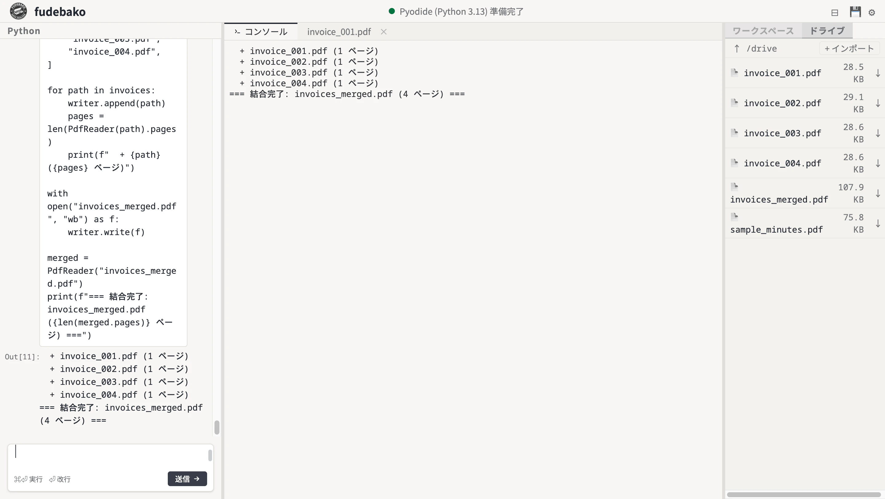 結合実行後のドライブ
