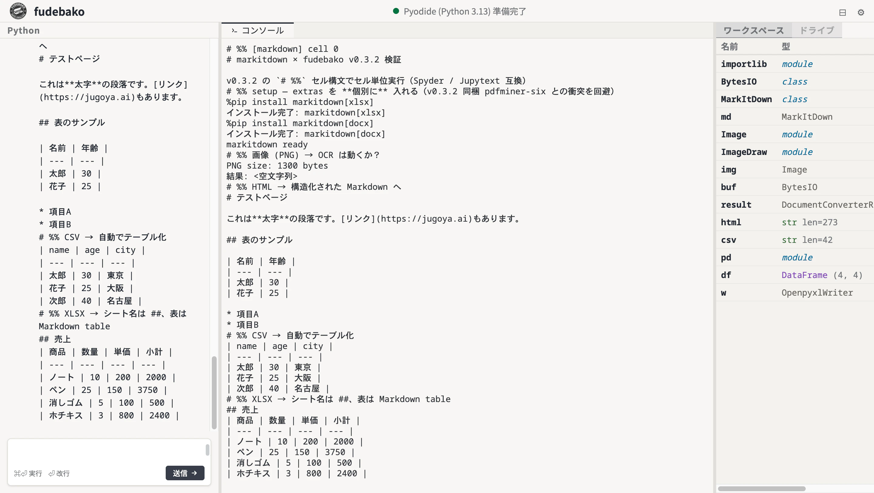 v0.3.3 で 4 形式まとめて変換