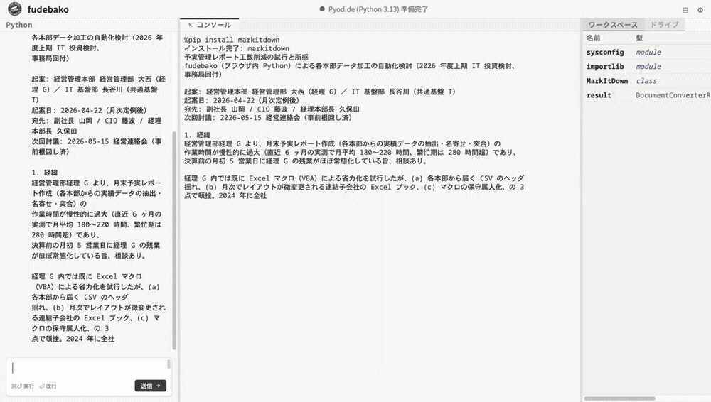 PDF プレビュー → markitdown 変換のデモ