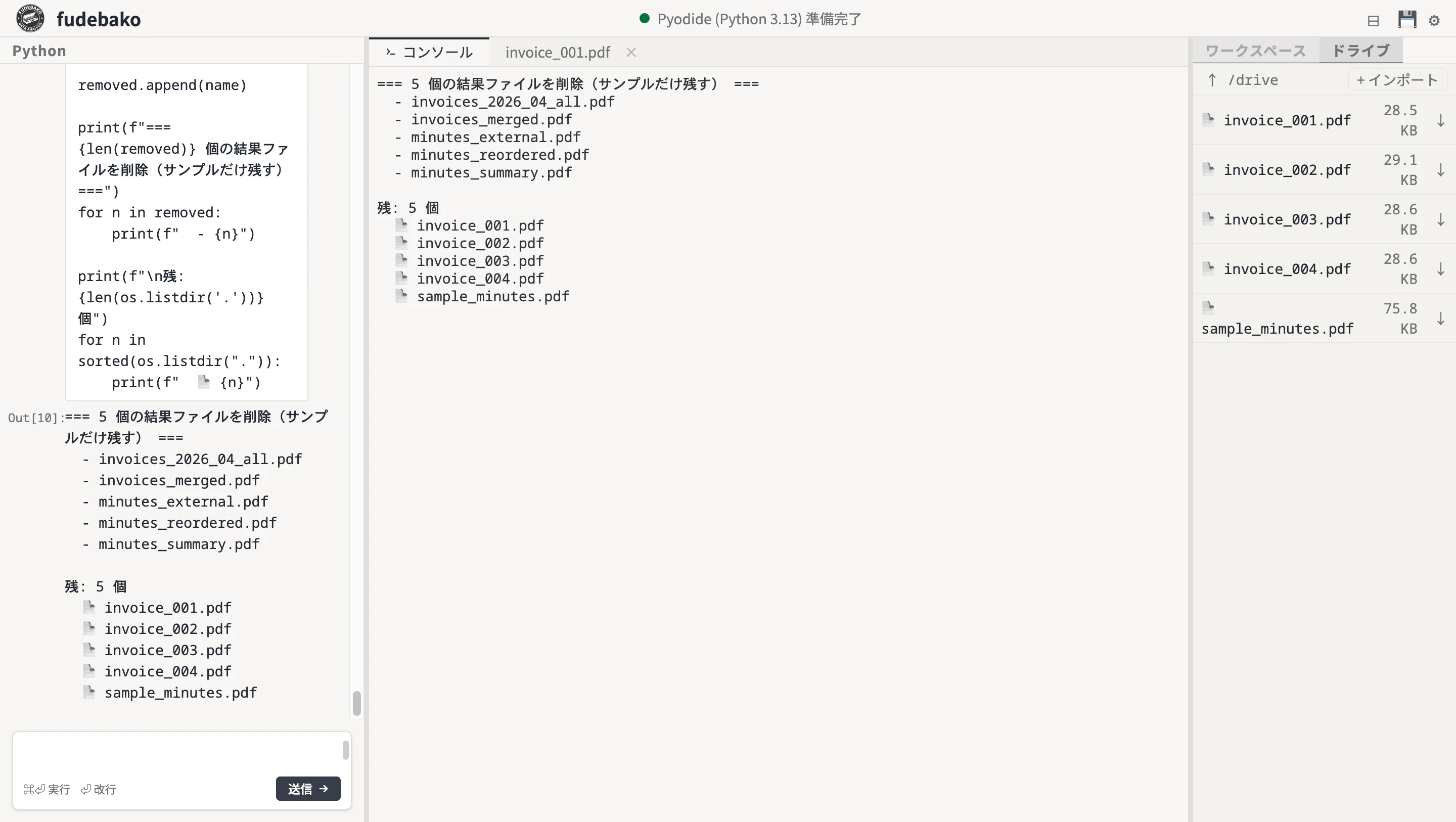 Drive にアップロードした 5 PDF