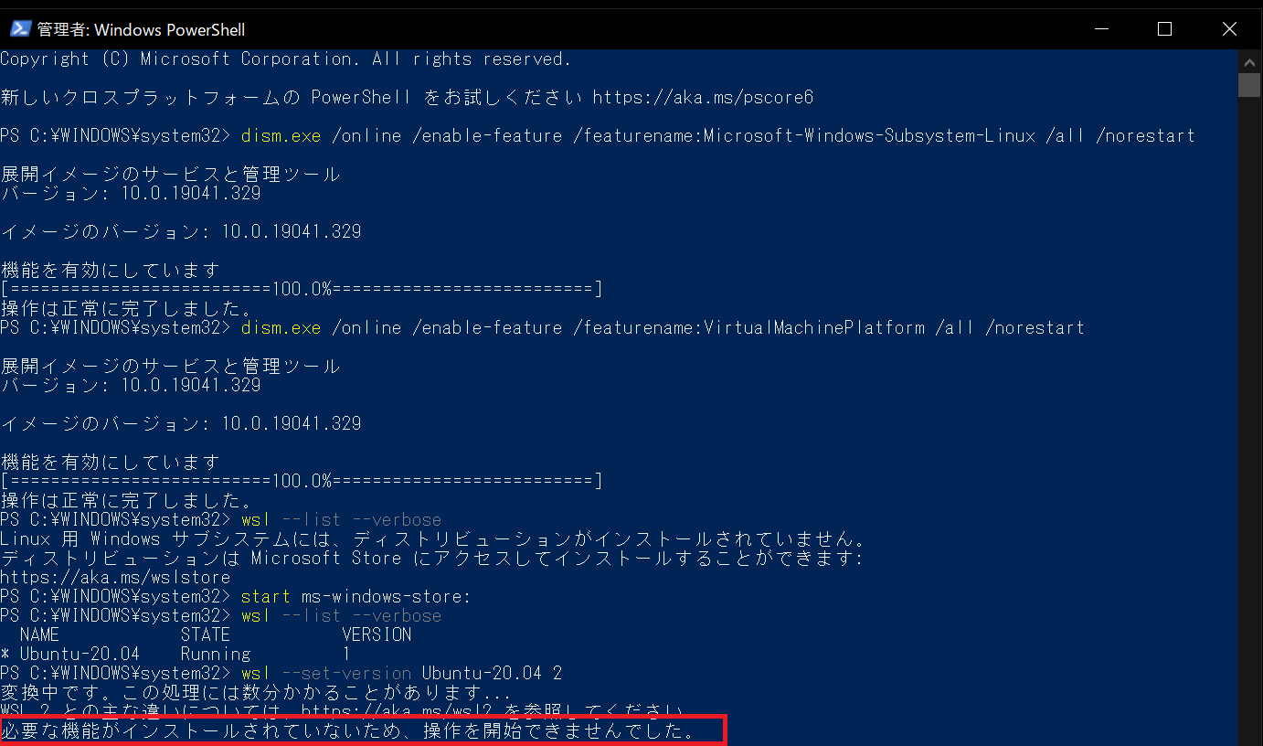 Wsl2変換時に 必要な機能がインストールされていないため 操作を開始できませんでした と出た場合の対処方法 Qiita Wsl2変換時に 必要な機能がインストールされていないため 操作を開始できませんでした と出た場合の対処方法 Qiita