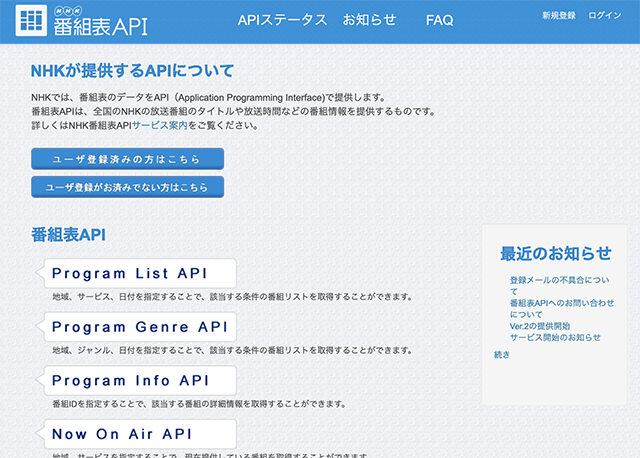 NHK番組表APIサイト