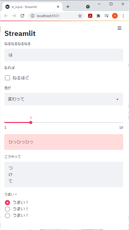 StreamlitのInput