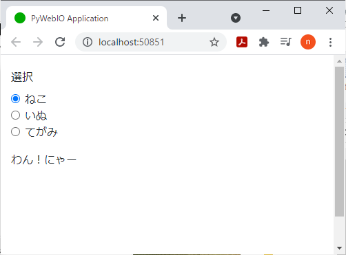 PyWebIOの画面遷移