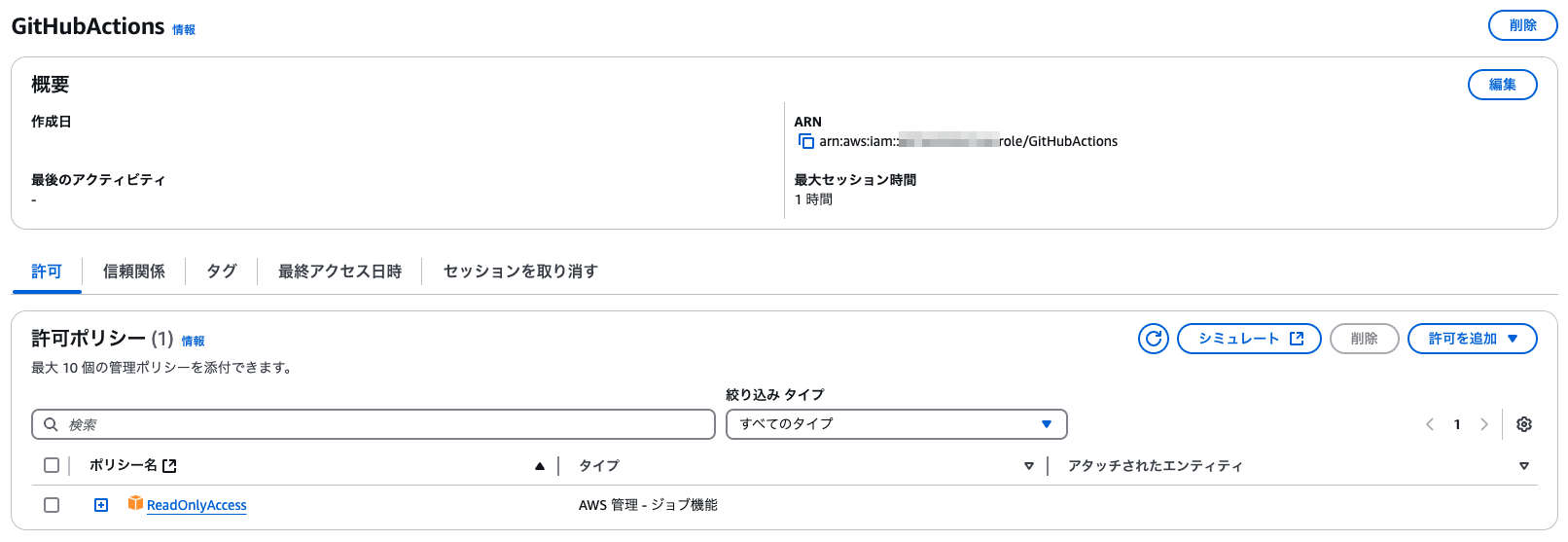 aws-oidc011.png
