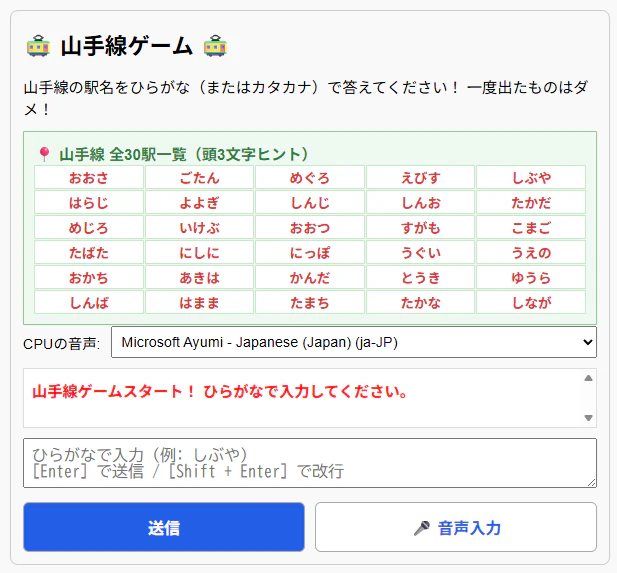 山手線ゲーム.png
