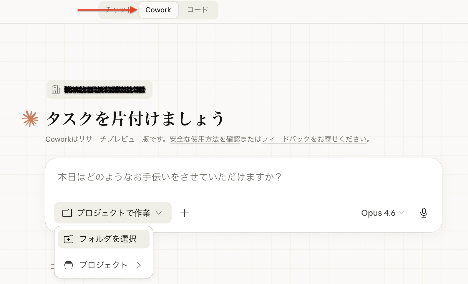 Claude Coworkタブの選択