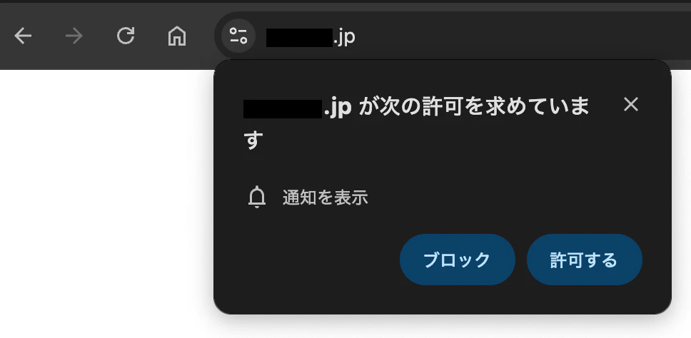 Chromeの許可ダイアログ