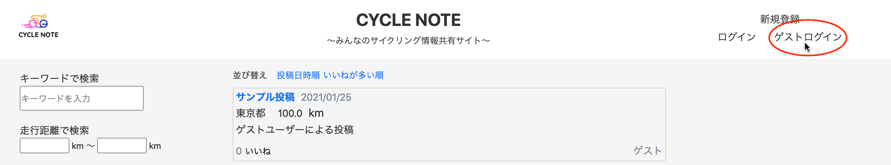 ゲストログイン