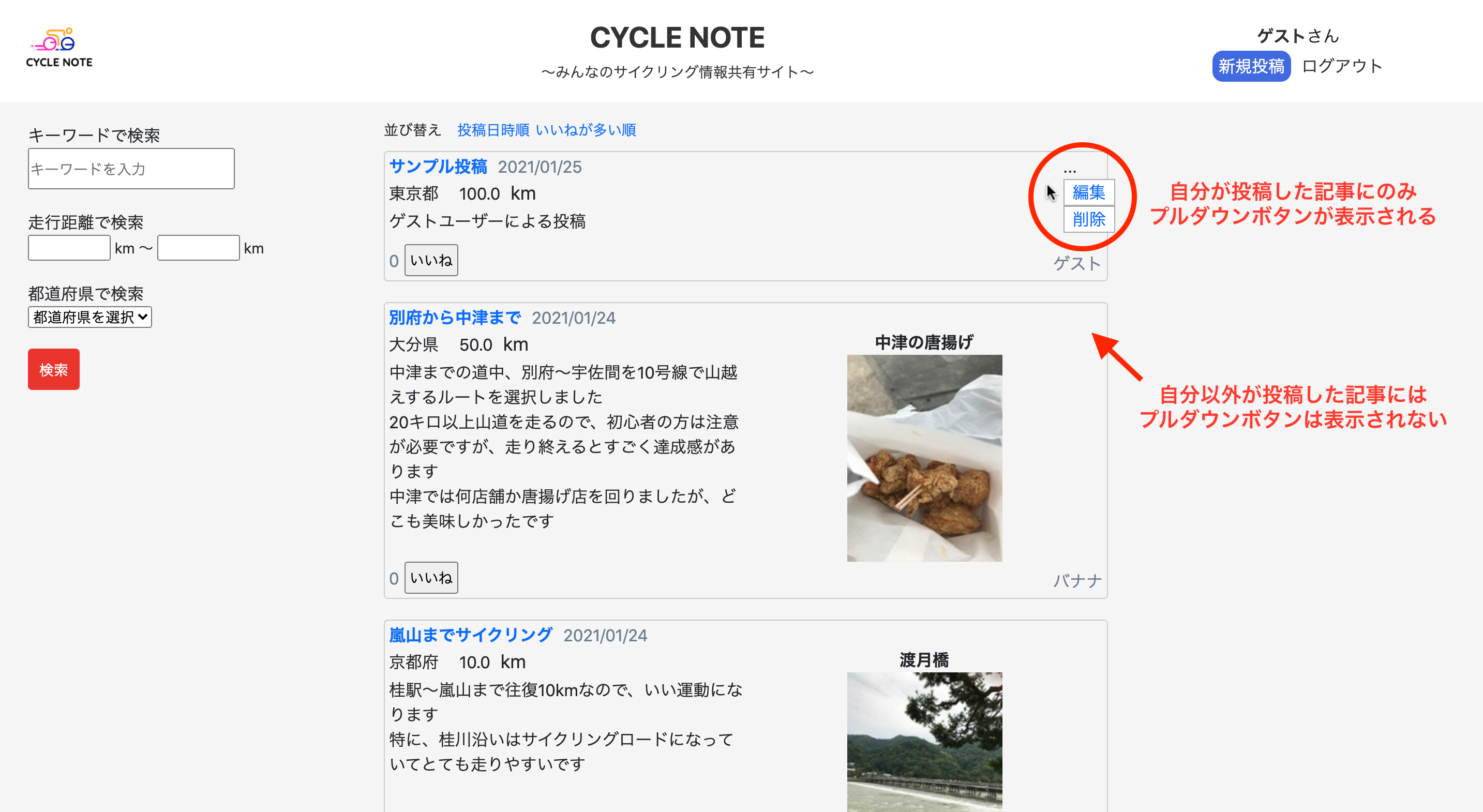 記事の編集・削除