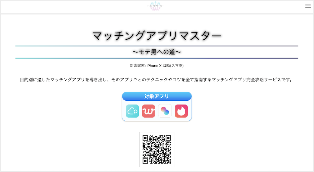 マッチングアプリマスター トップページのコピー.png