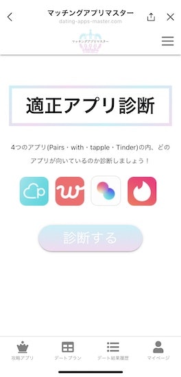 適正アプリ診断 Qiita.jpg