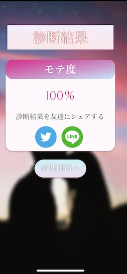 診断結果画面.jpg
