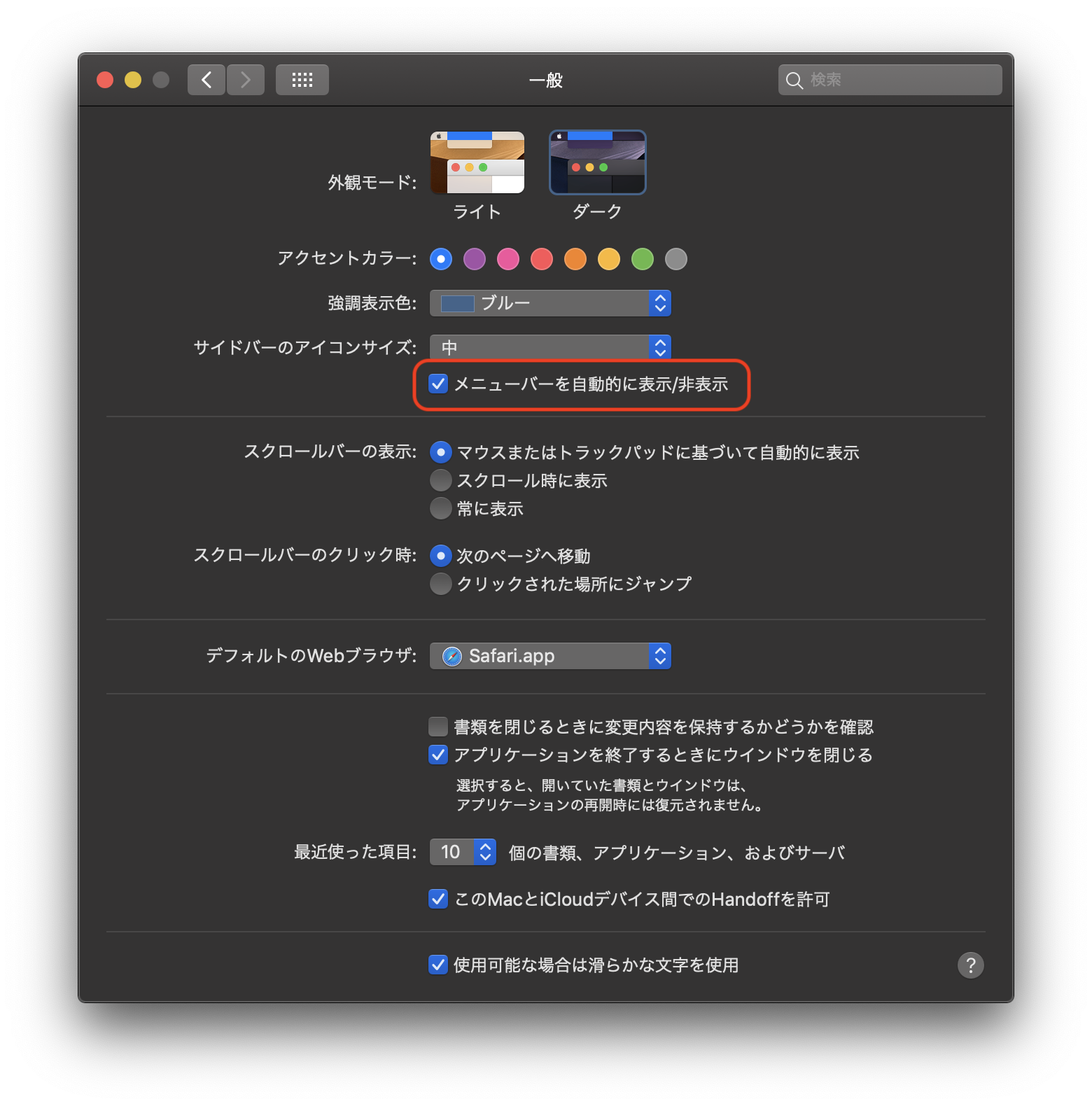 メニューバーを自動的に非表示にする.png