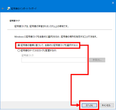 証明書ストア