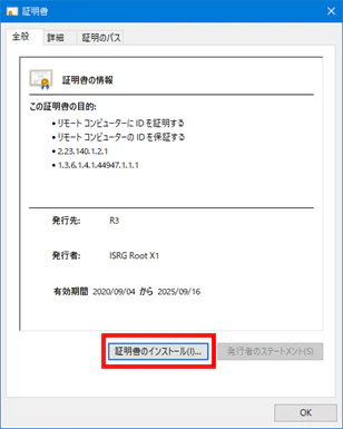 証明書のインストール