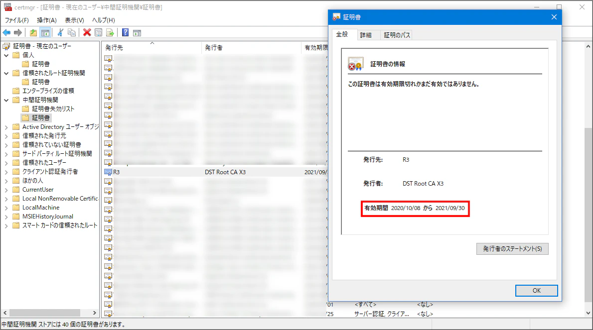 期限切れ証明書