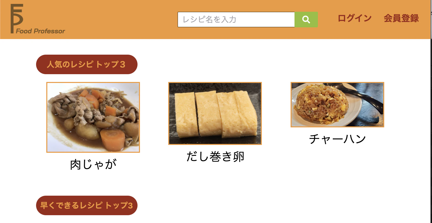food_frofessor-top.png